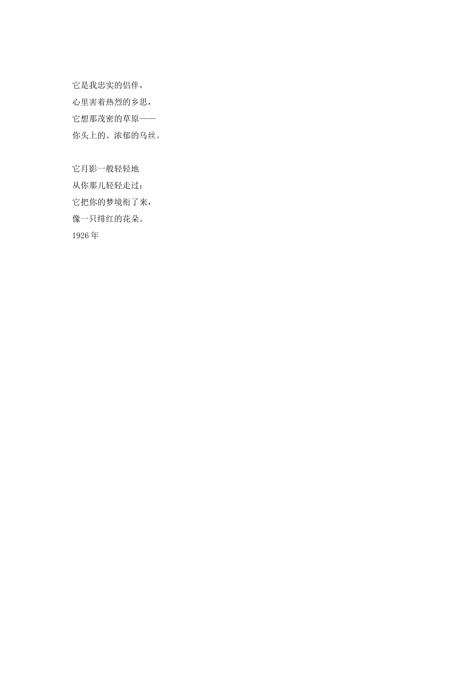《一个消逝了的村庄》教学设计_第3页