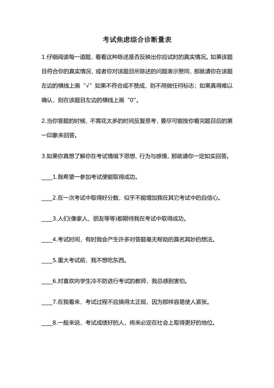 学生用：考试焦虑_第1页