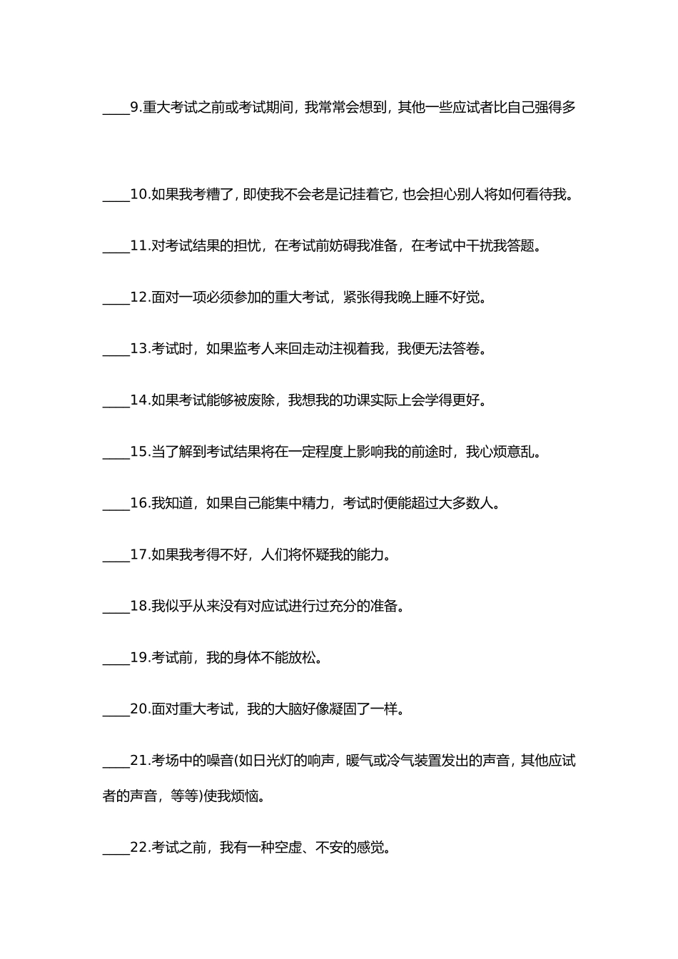 学生用：考试焦虑_第2页