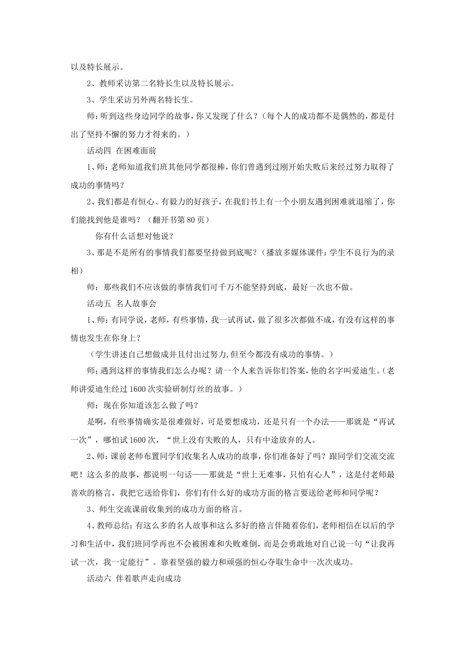 《12-让我再试一次》教案_第2页