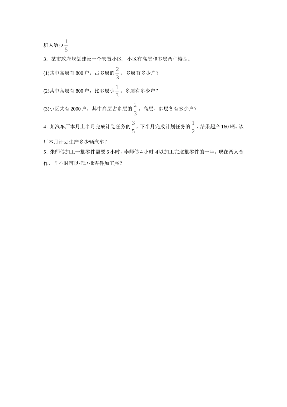 《分数除法》同步练习14-(2)_第2页