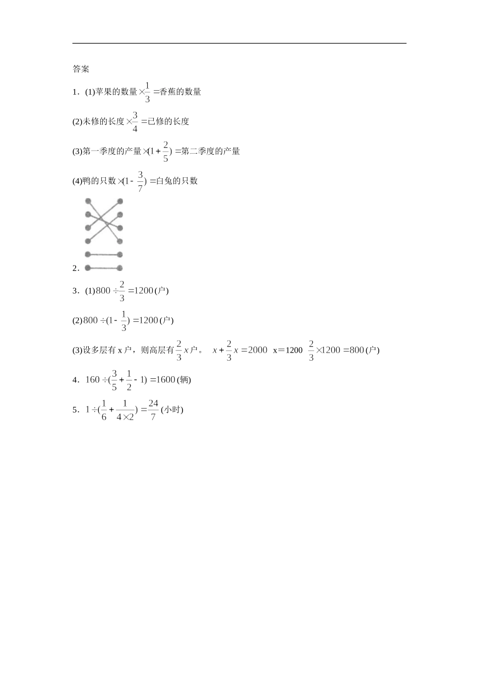 《分数除法》同步练习14-(2)_第3页