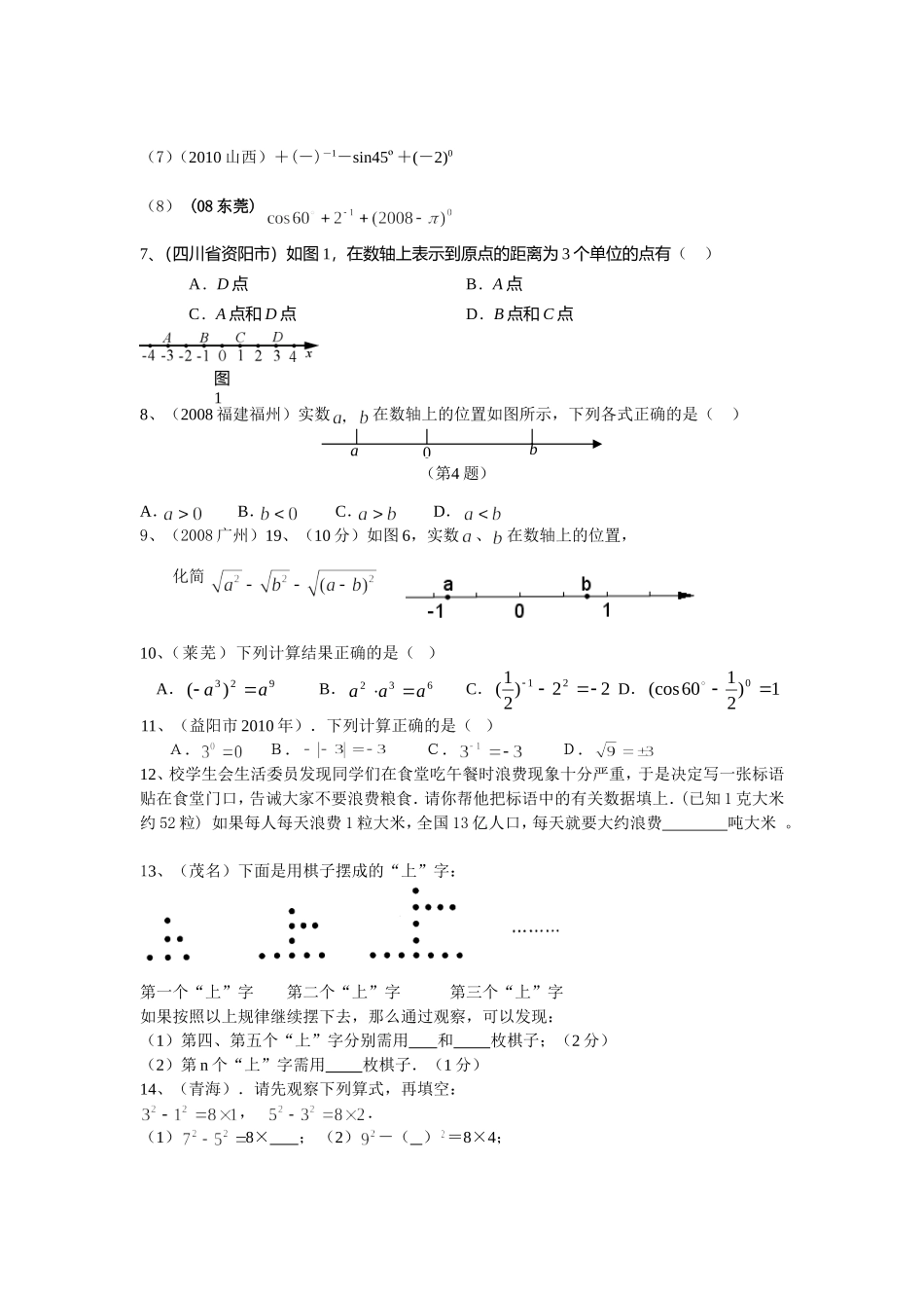 2实数的运算及大小比较_第3页