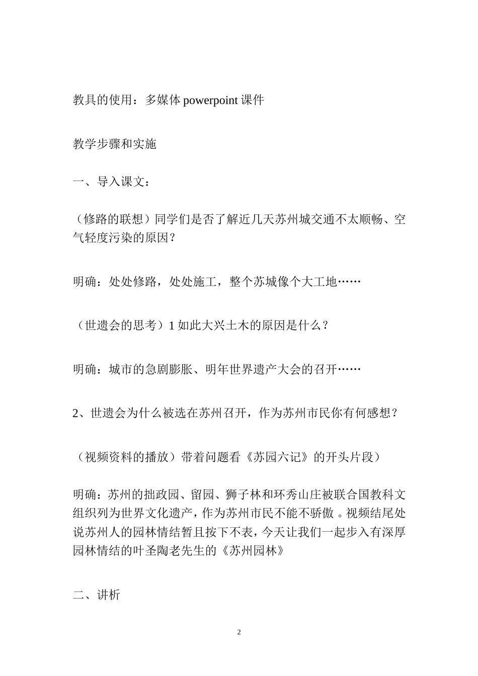 13、苏州园林_第2页