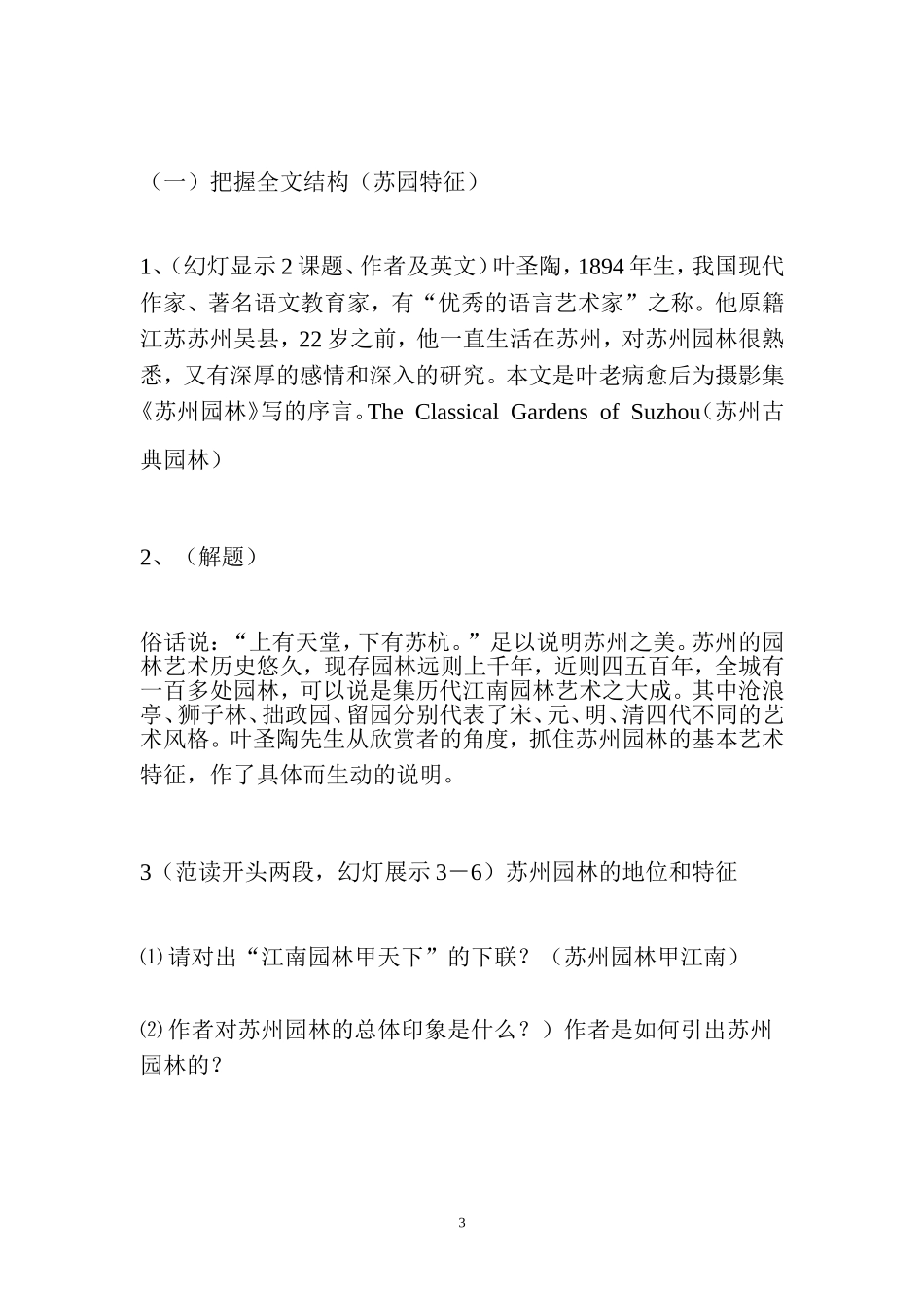 13、苏州园林_第3页