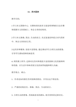 13、苏州园林