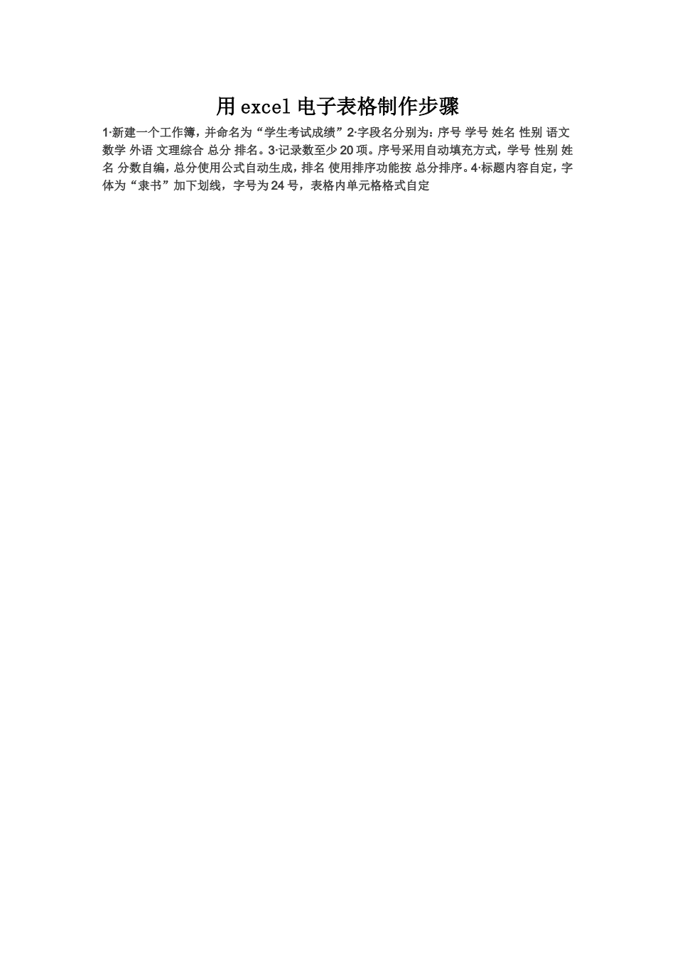 用excel电子表格制作步骤_第1页