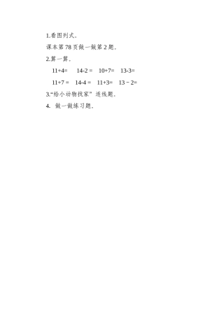 小学数学人教2011课标版一年级知识运用-(2)
