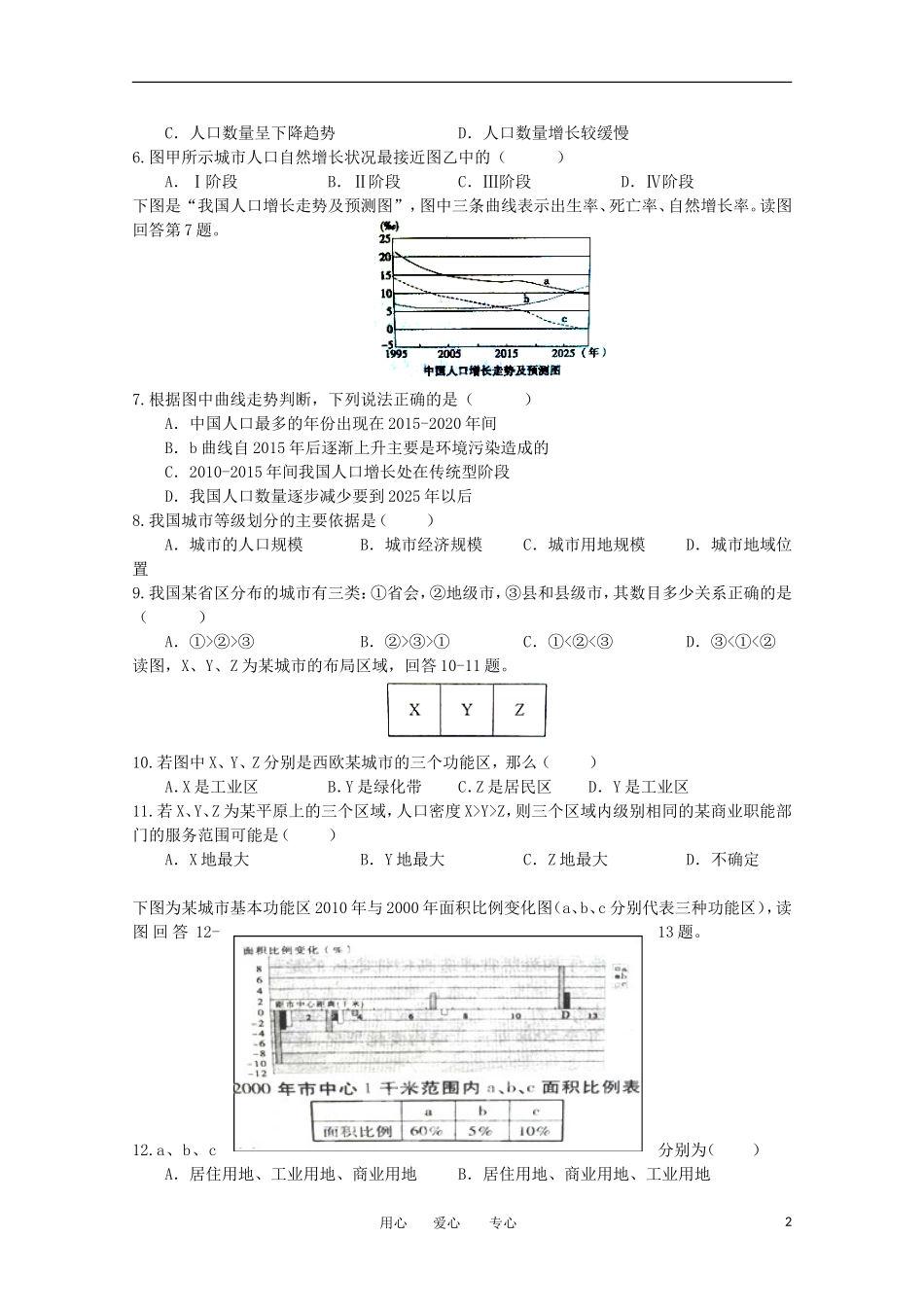 吉林省四校2011-2012学年高一地理下学期期中联考试题_第2页