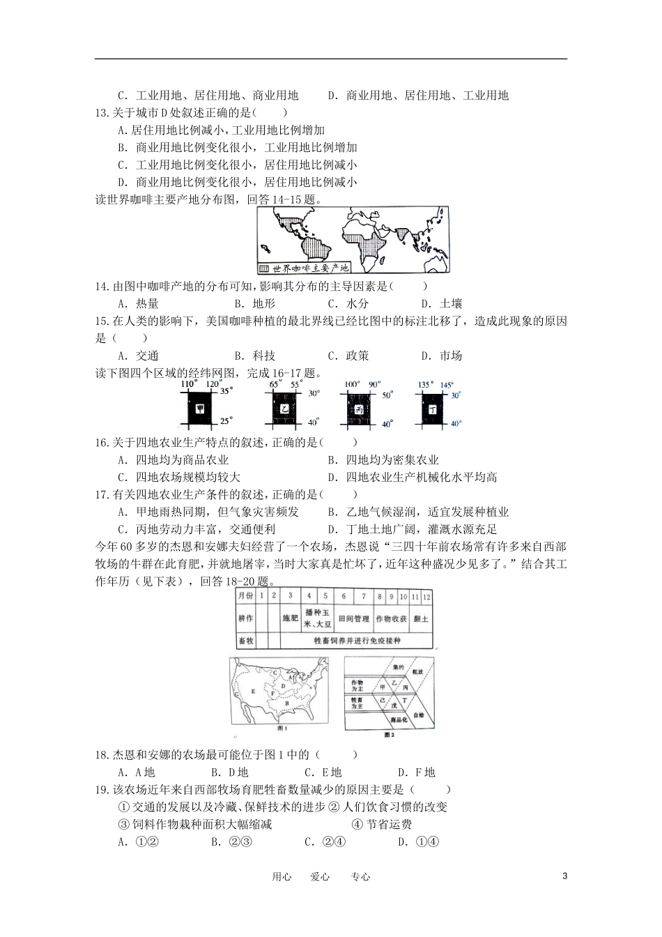 吉林省四校2011-2012学年高一地理下学期期中联考试题_第3页