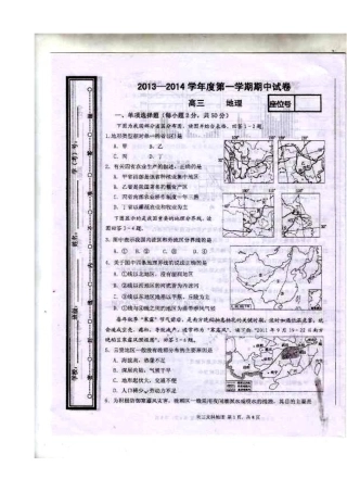 2014届兰州五十五中高三上学期期中考试地理试题及答案