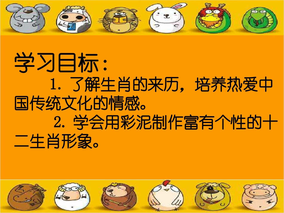 第8课-十二生肖_第2页