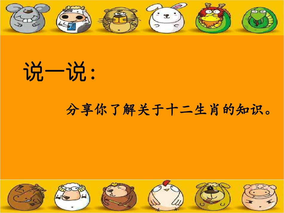 第8课-十二生肖_第3页