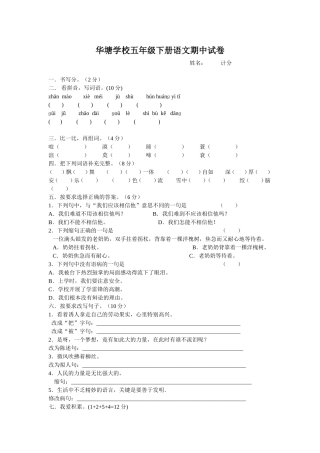华塘学校五年级下册语文期中试