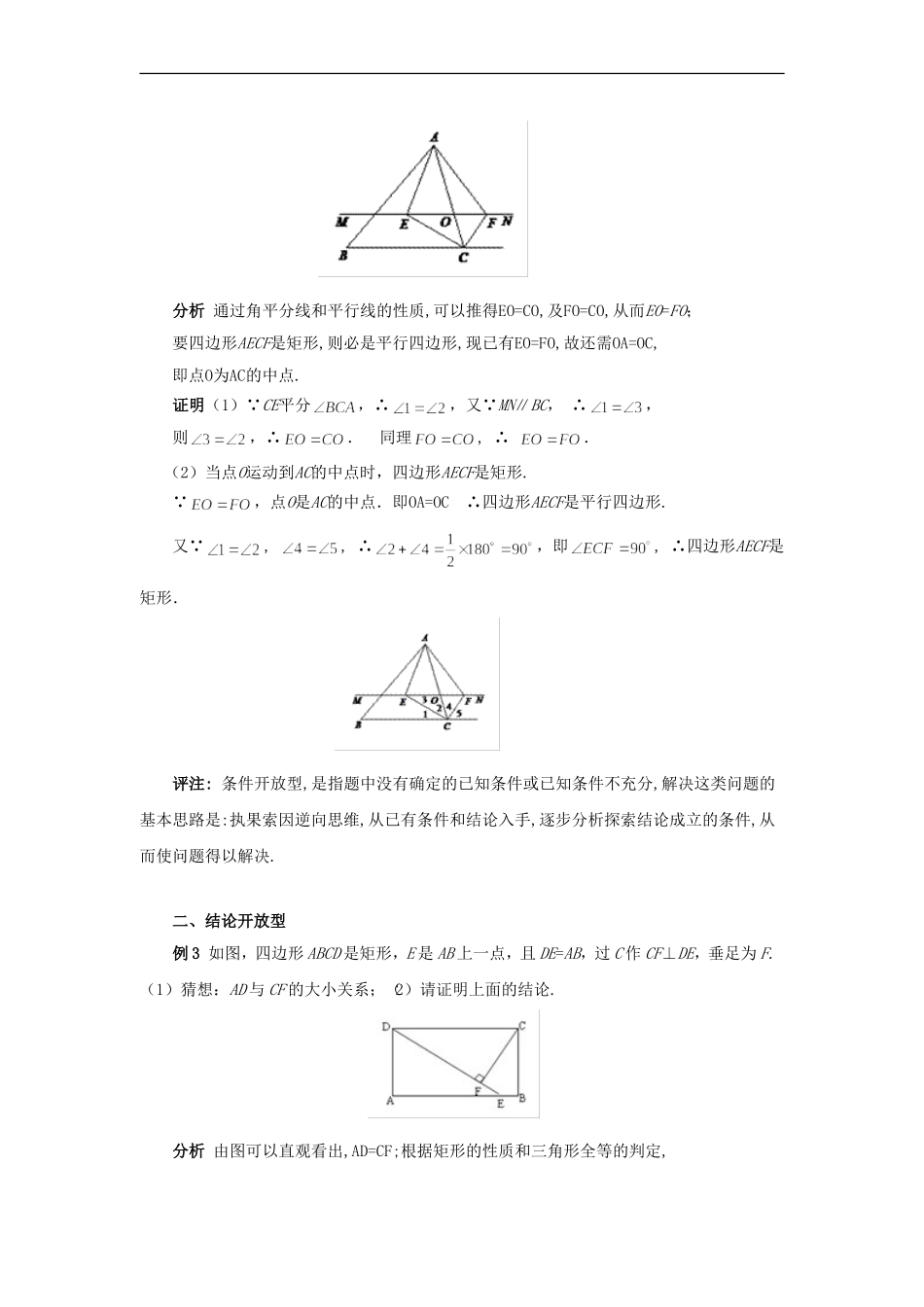 【素材】《矩形》中考矩形开放题型(人教版)-1_第2页