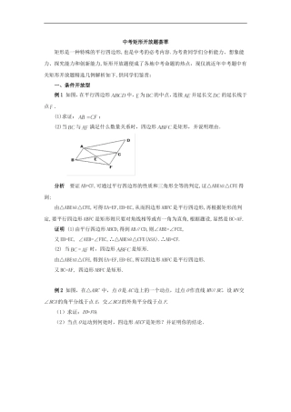 【素材】《矩形》中考矩形开放题型(人教版)-1