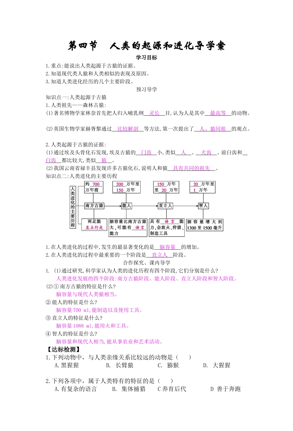 第四节人类的起源和进化_第1页