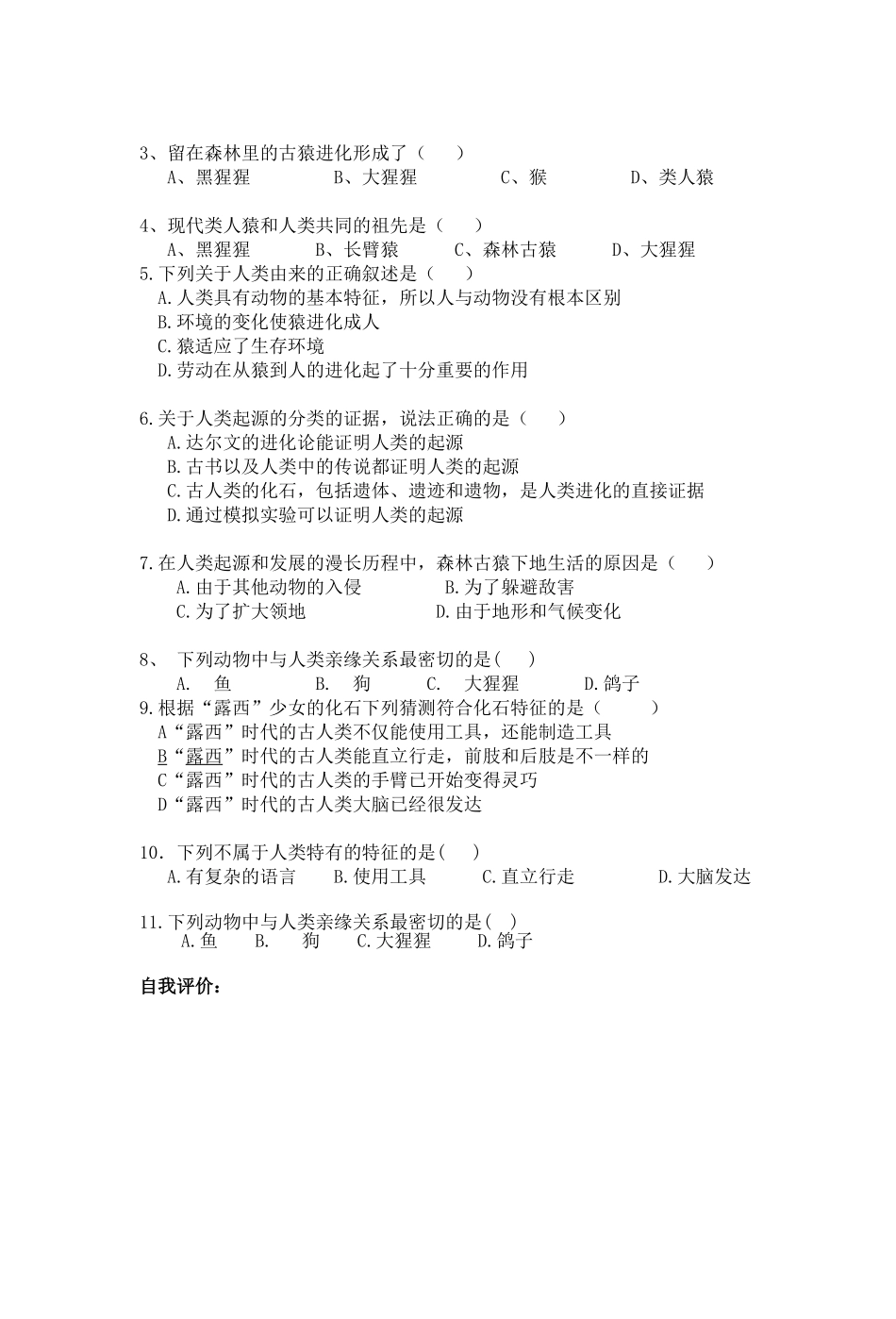 第四节人类的起源和进化_第2页