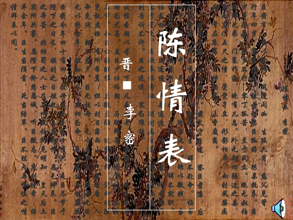 中学语文：《陈情表》ppt课件_第2页