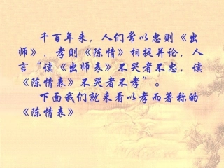 中学语文：《陈情表》ppt课件