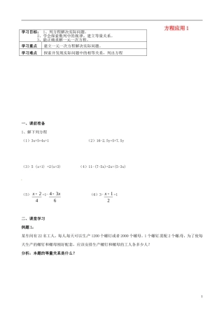 内蒙古鄂尔多斯市杭锦旗城镇中学七年级数学上册-方程应用学案1