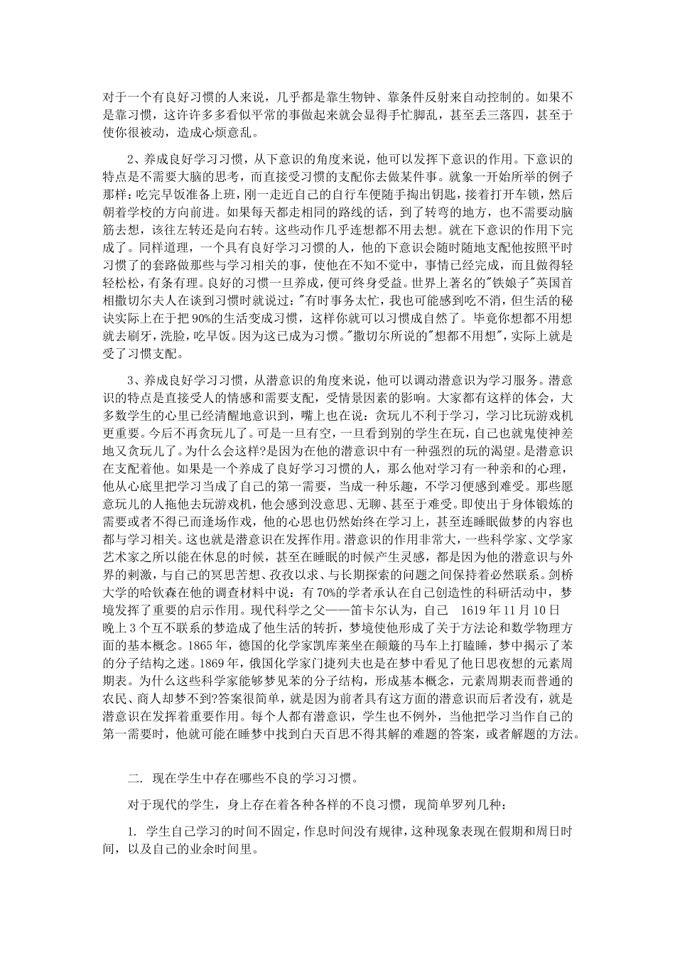 学生如何养成良好的学习习惯_第2页