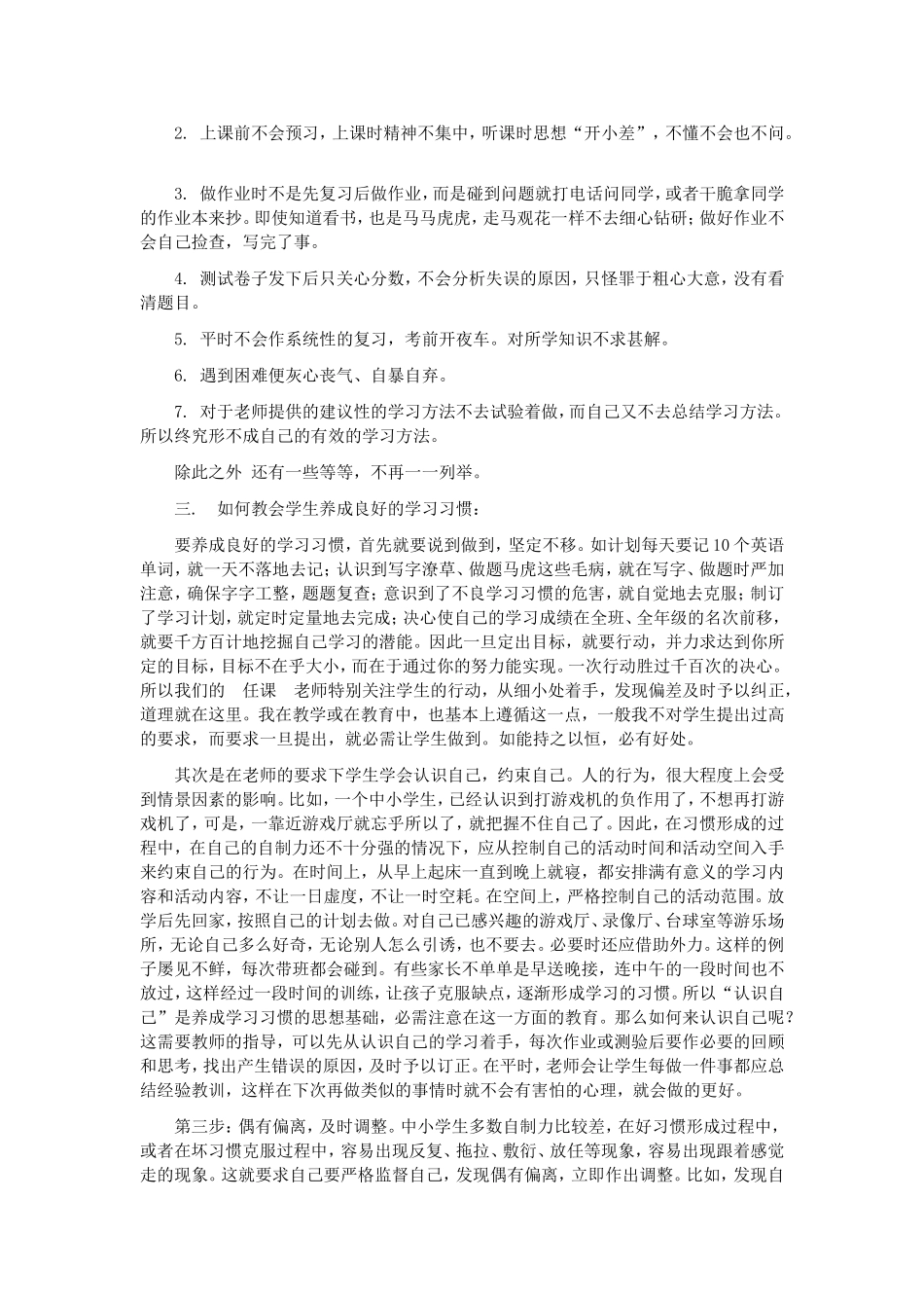 学生如何养成良好的学习习惯_第3页