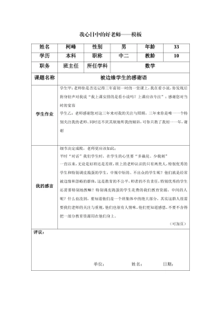 我心目中的好老师——模板-(2)
