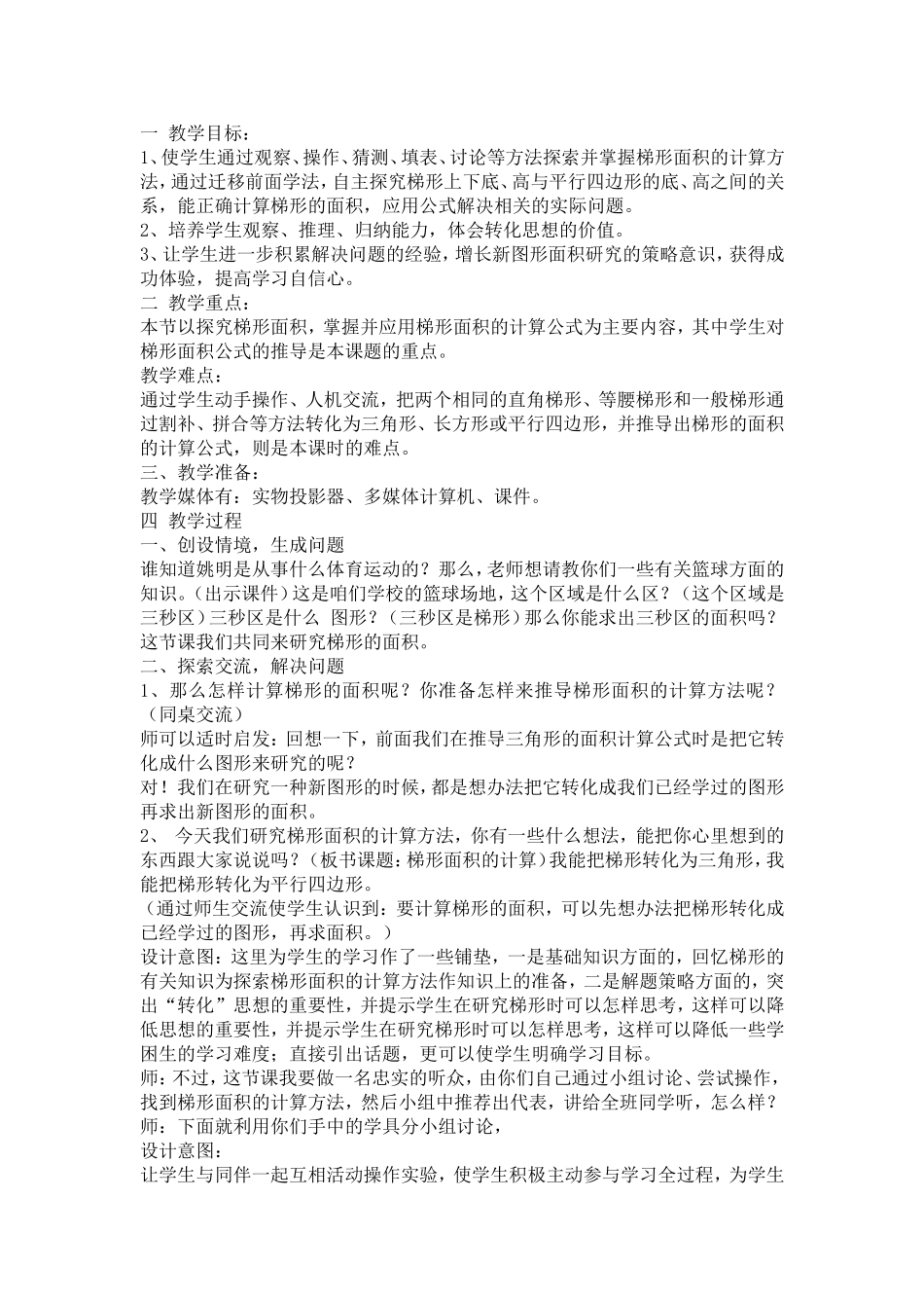 五年级数学梯形的面积教学设计_第1页