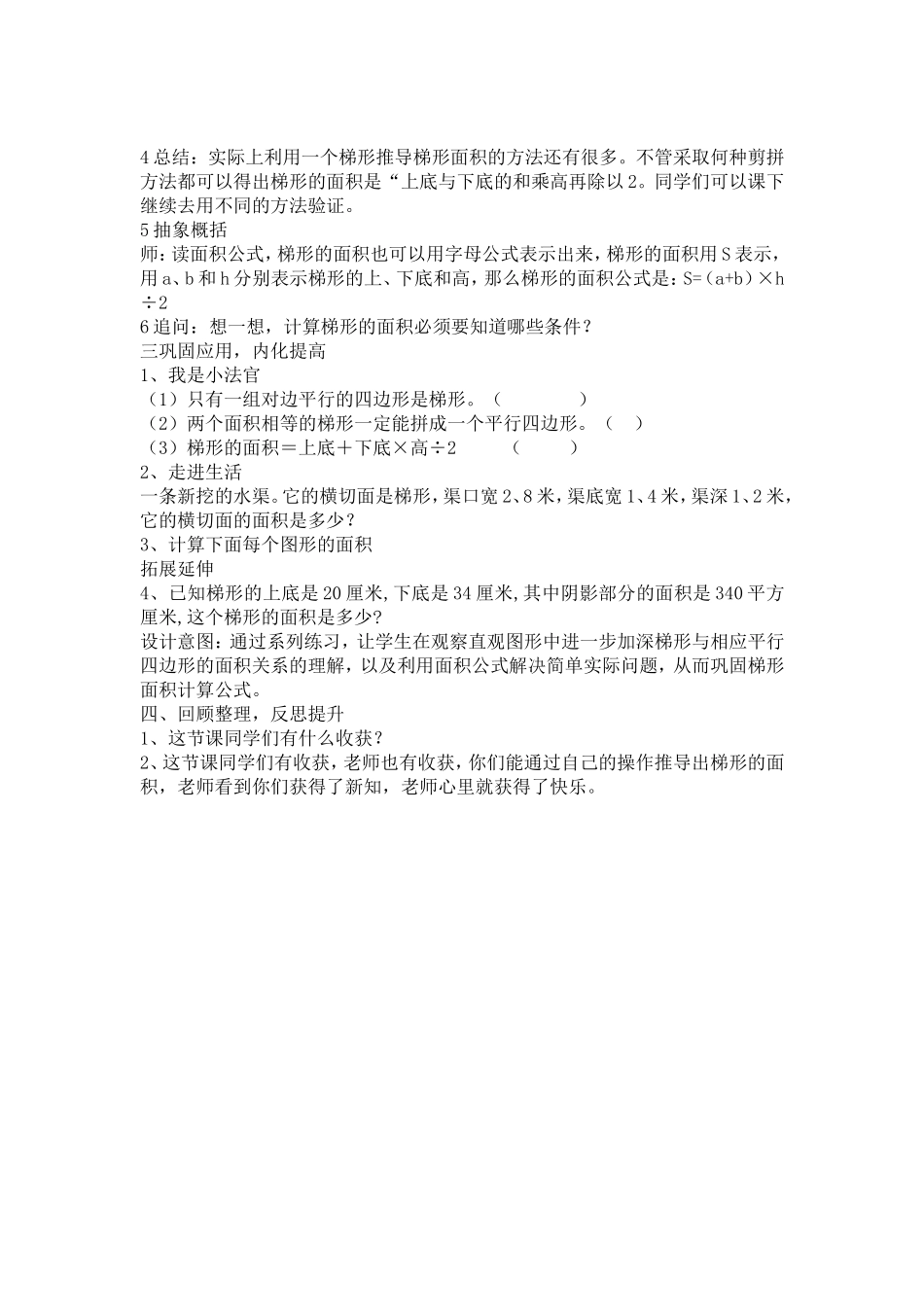 五年级数学梯形的面积教学设计_第3页