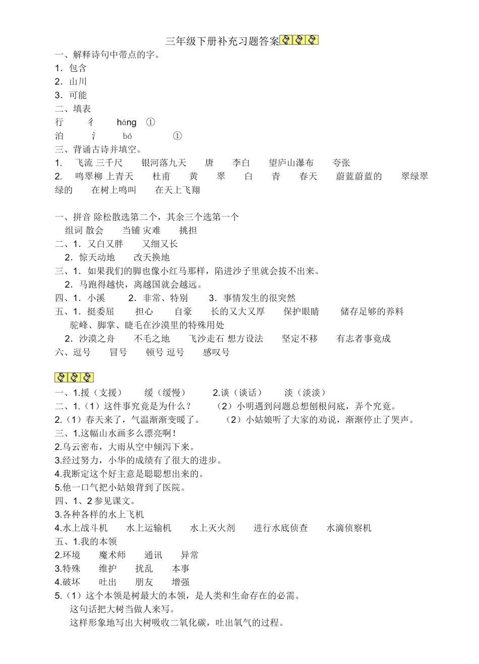 三年级下册补充习题答案_第1页