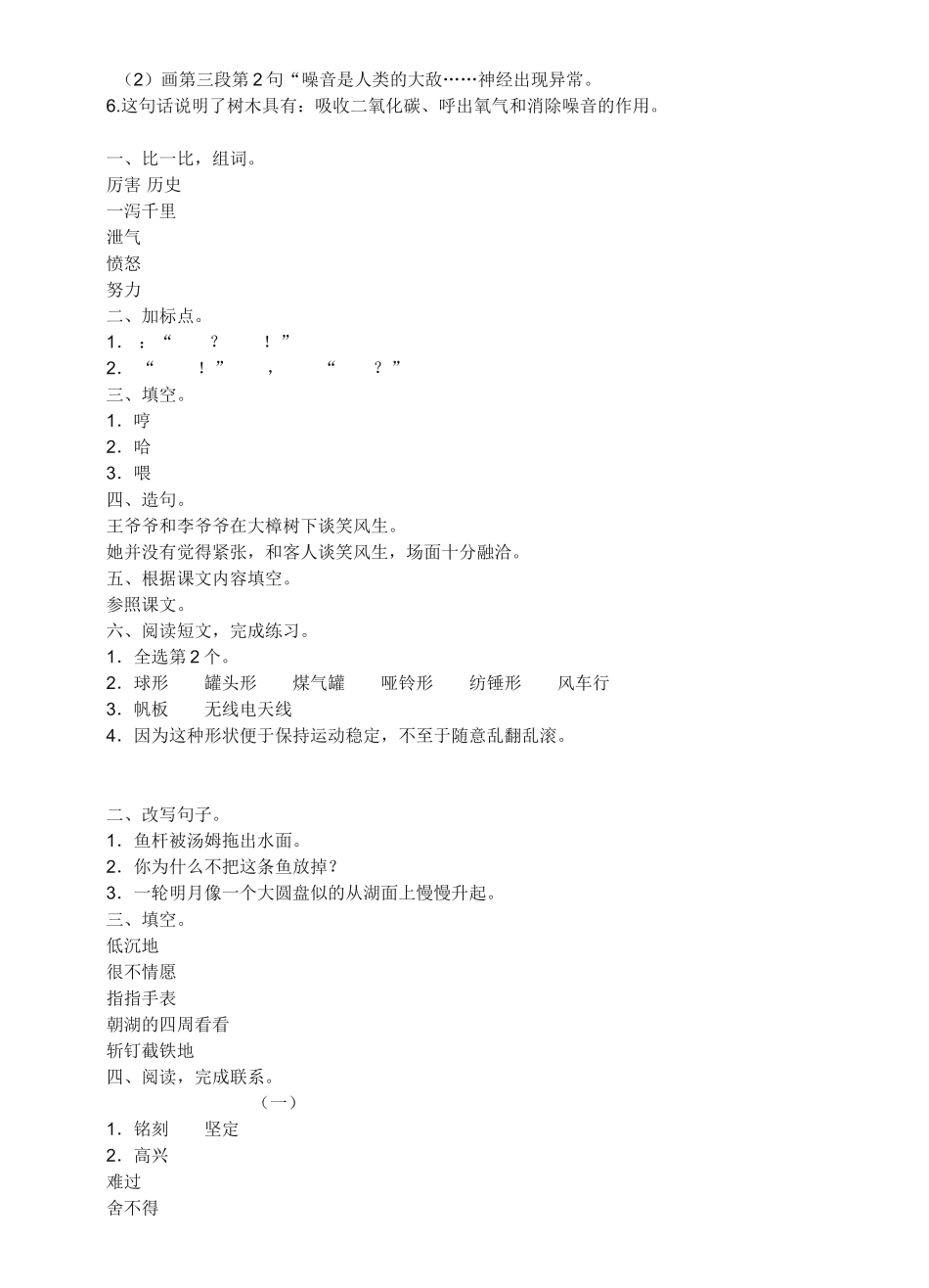 三年级下册补充习题答案_第2页