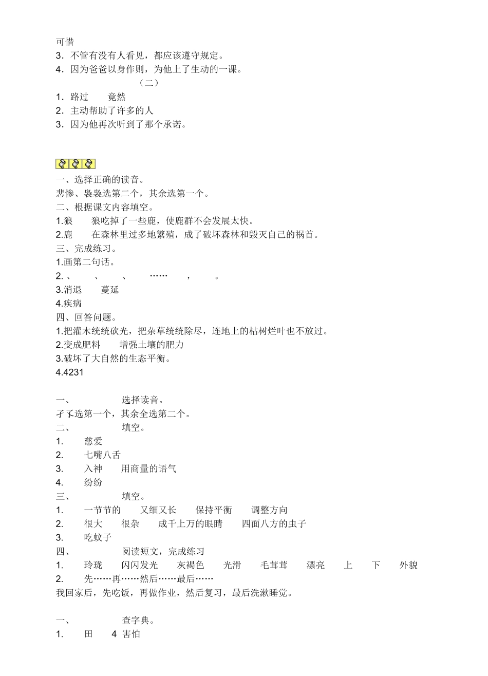 三年级下册补充习题答案_第3页