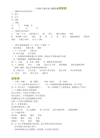 三年级下册补充习题答案