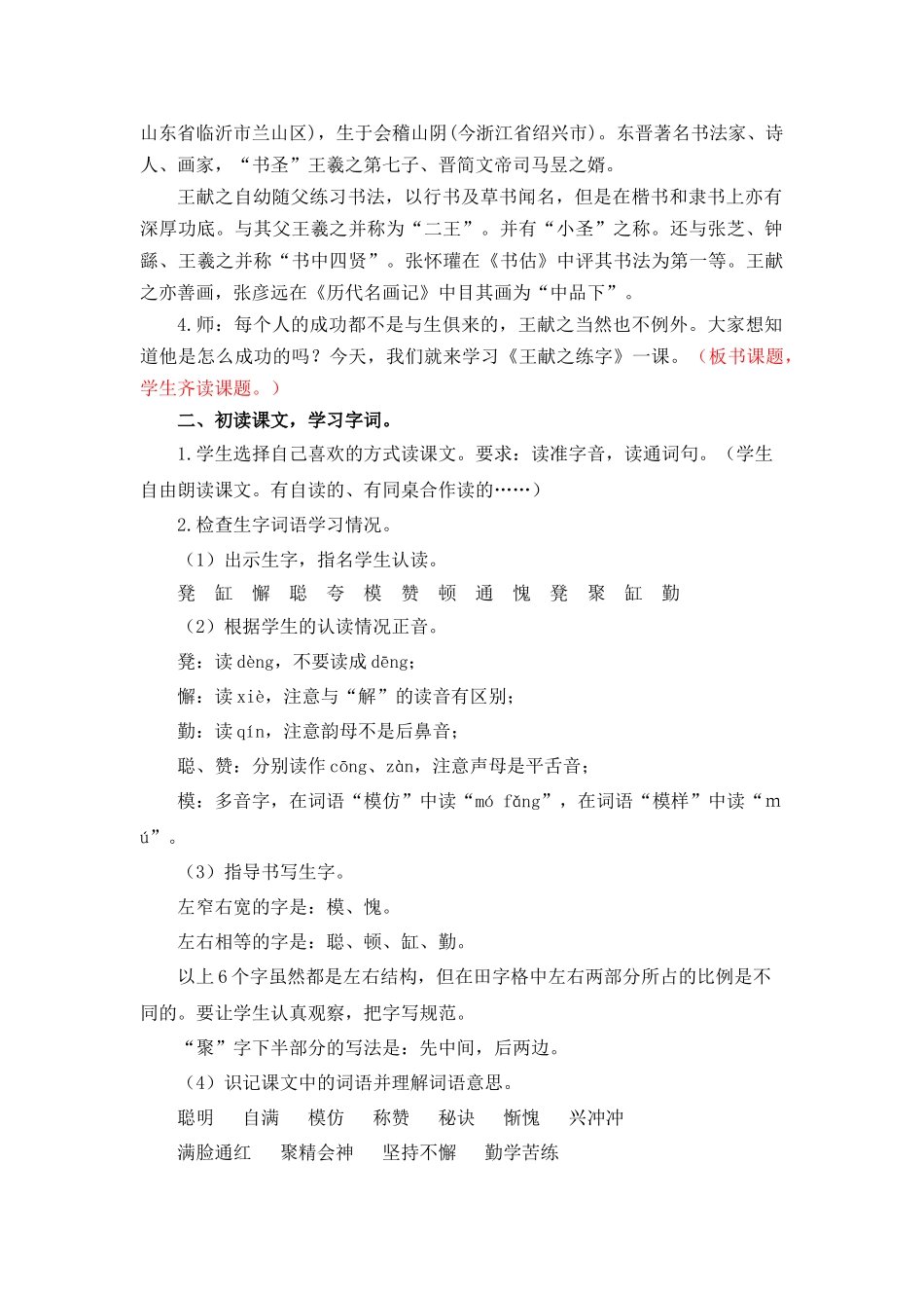 11王献之练字教案及作业题答案_第2页