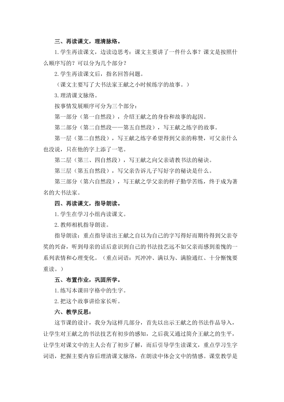 11王献之练字教案及作业题答案_第3页