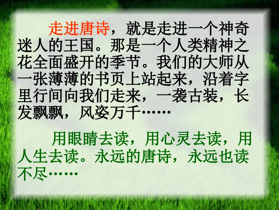 (部编)初中语文人教2011课标版七年级下册《望岳》课件_第2页