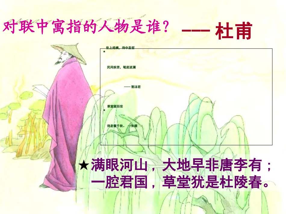 (部编)初中语文人教2011课标版七年级下册《望岳》课件_第3页