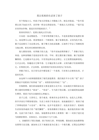 莫让优裕的生活害了孩子