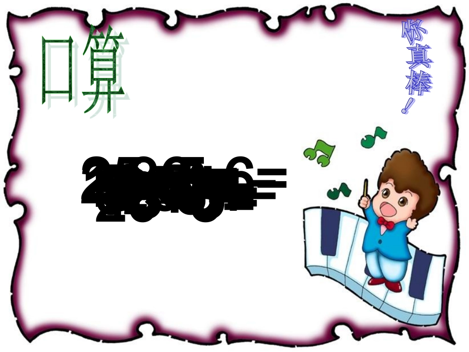用7-8-9乘法口诀求商_第3页