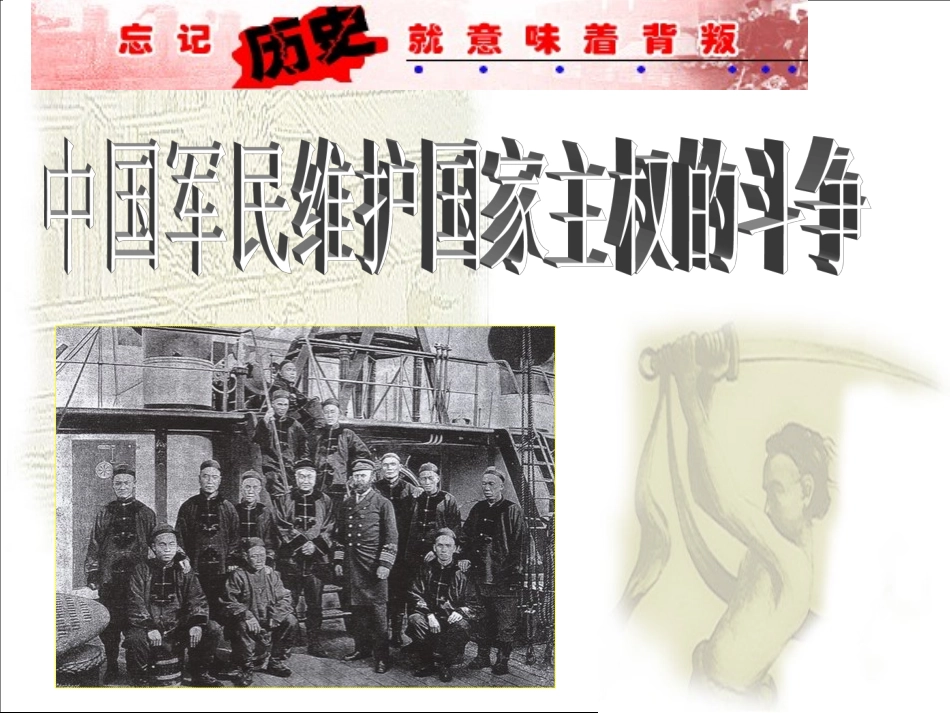 中国军民维权斗争_第1页