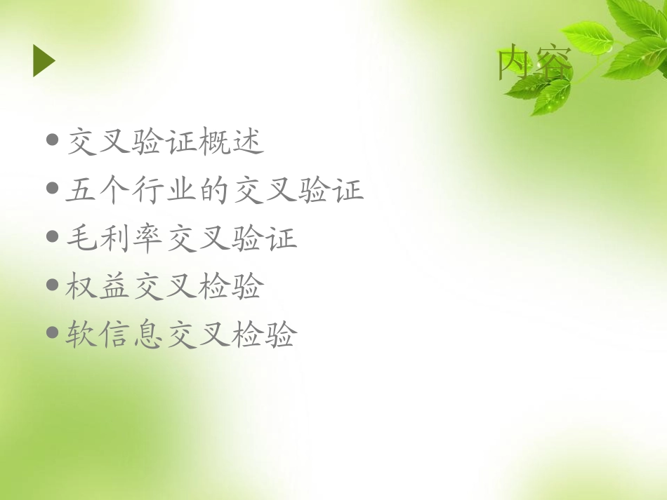 银行、小贷公司----经营类小额贷款财务信息交叉验证(三品四表五度)_第2页