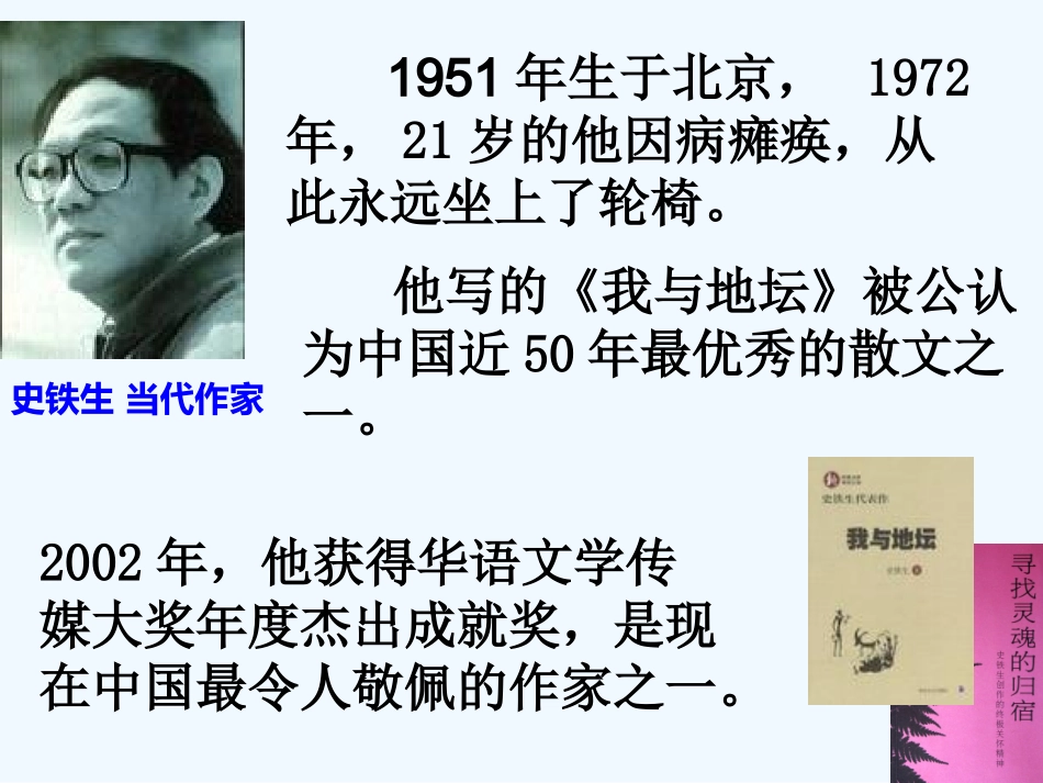 (部编)初中语文人教2011课标版七年级上册黄永勤《秋天的怀念》_第2页