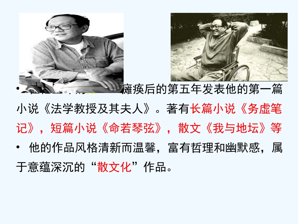 (部编)初中语文人教2011课标版七年级上册黄永勤《秋天的怀念》_第3页