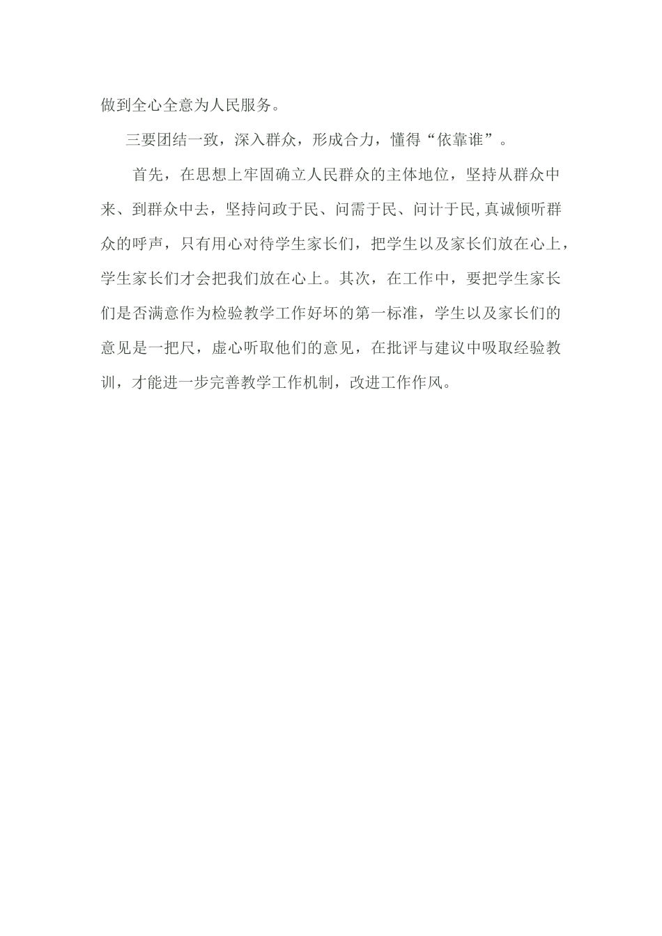 我是谁为了谁依靠谁_第2页