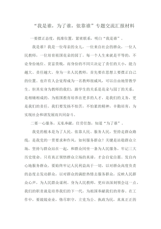 我是谁为了谁依靠谁