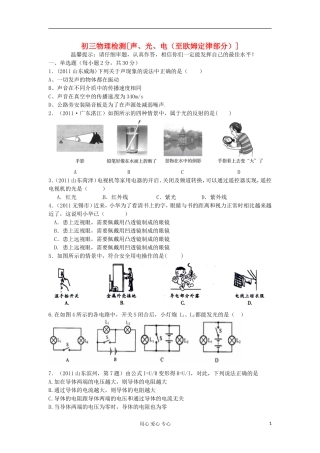 山东省齐河第三中学九年级物理《声、光、电》质量检测题-