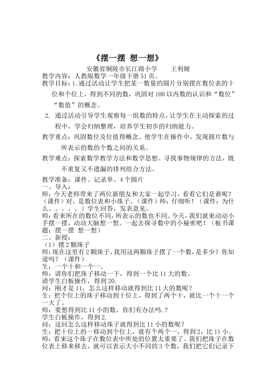 小学数学人教2011课标版一年级摆一摆-想一想-(4)_第1页