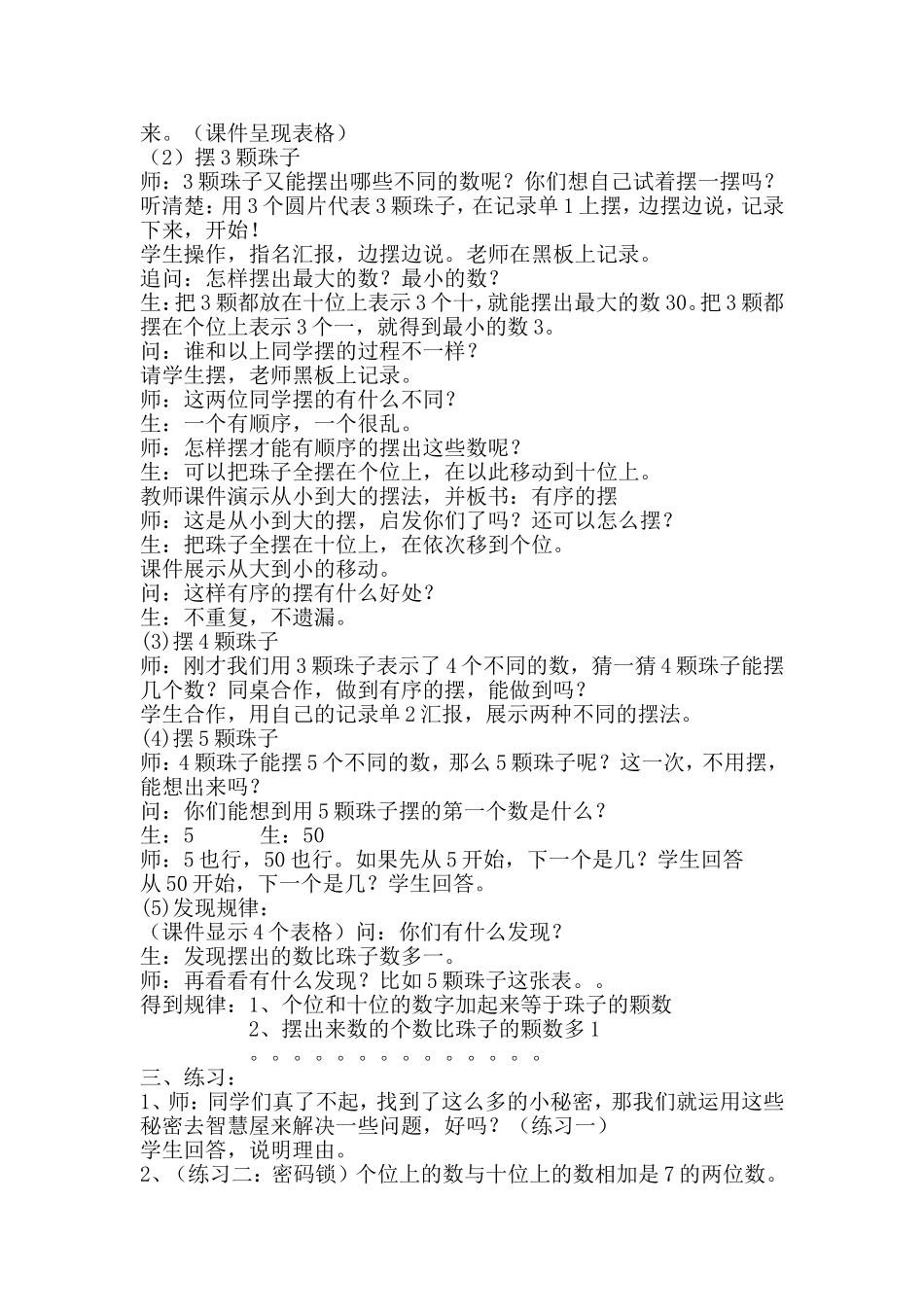 小学数学人教2011课标版一年级摆一摆-想一想-(4)_第2页