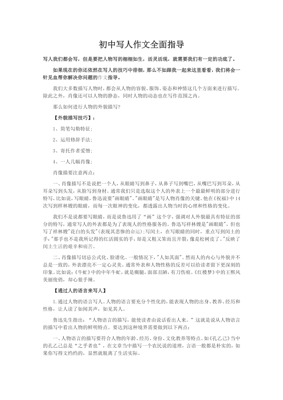 《中考作文指导》_第1页